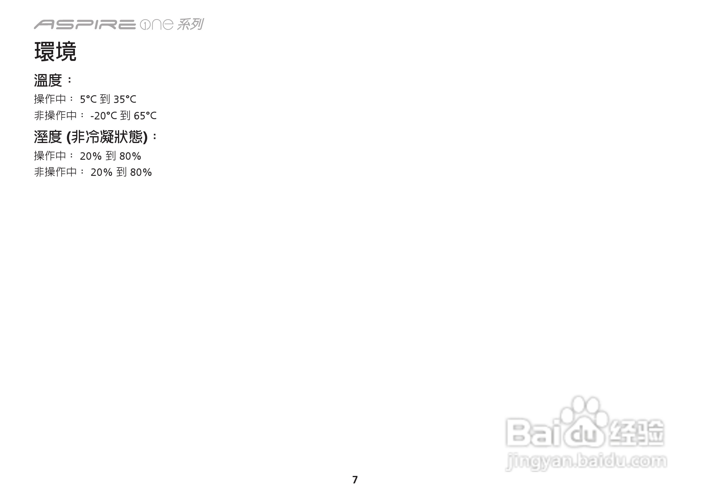 ACER宏基Aspire 1551笔记本快速设置指南说明:[34]