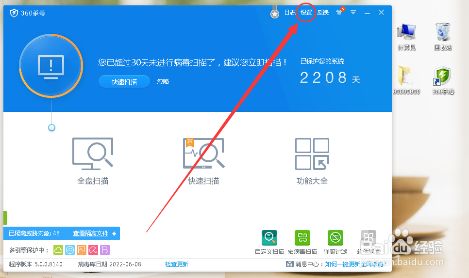 360杀毒扫描到电脑病毒时怎么设置手动处理