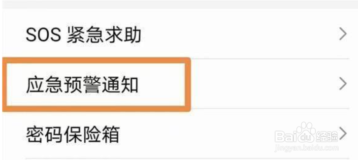 荣耀magic4地震预警怎么开启