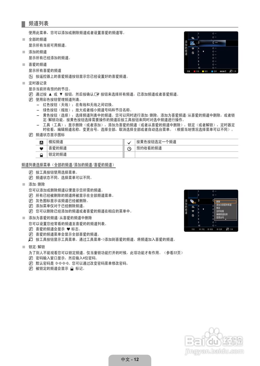 三星UA55B8000XF液晶彩电使用说明书:[2]
