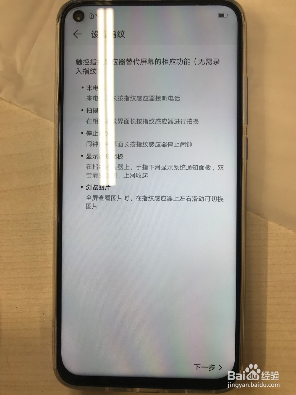 荣耀V20如何设置指纹解锁