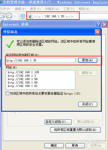 多可软件可信站点的添加