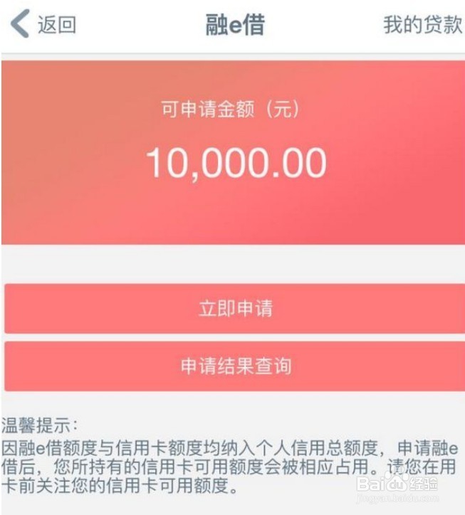 工行融e借如何提升额度