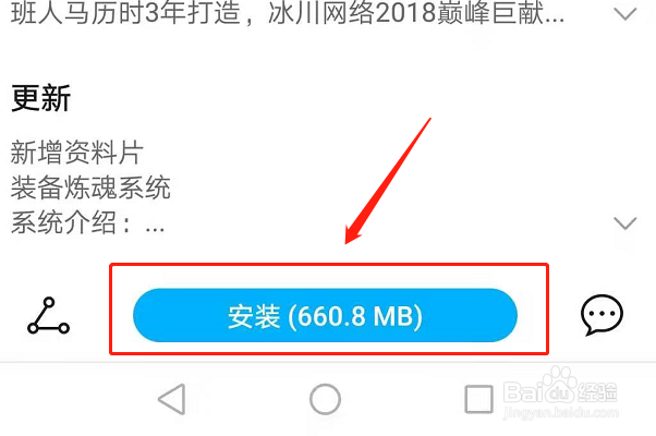 手机上远征手游怎么下载
