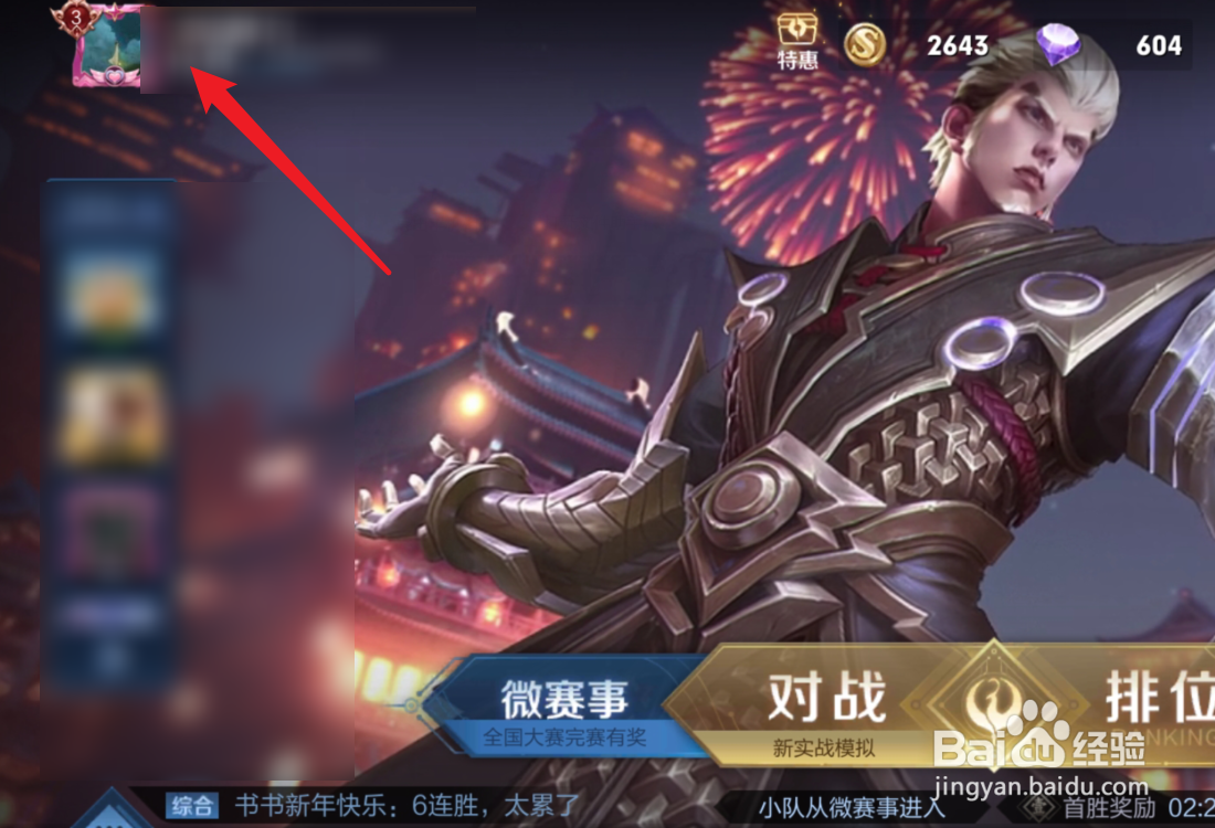 王者换地区怎么改