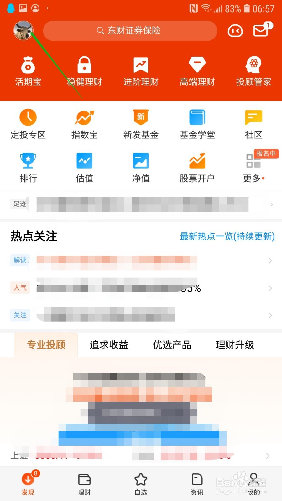 天天基金怎么设置只可单设备在线