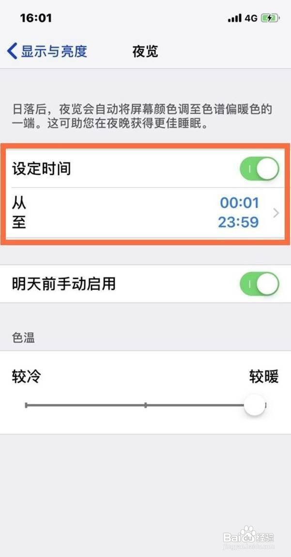 ios护眼模式怎么设置