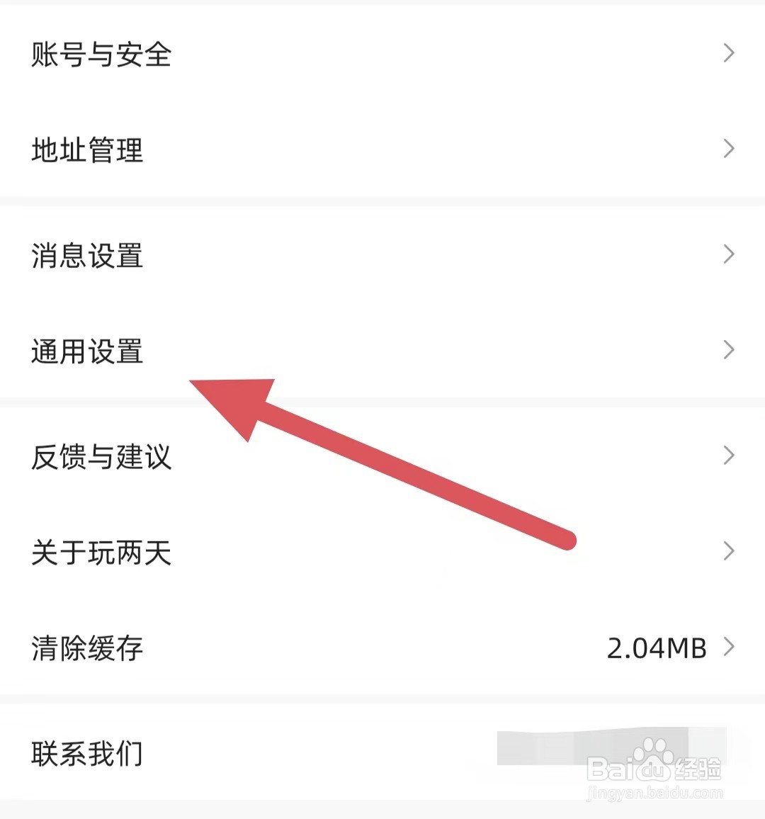 玩两天如何开启允许其他人查看我的喜欢列表？
