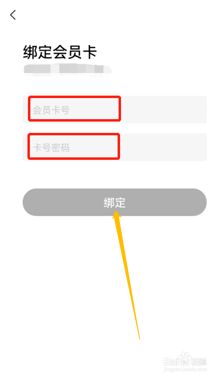 优艺考的会员卡怎么绑定