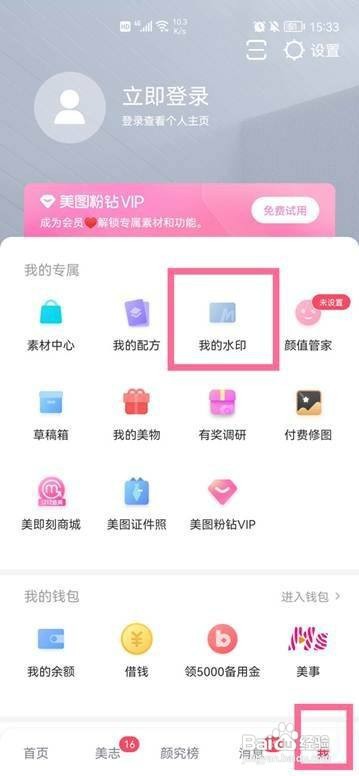 美图秀秀logo如何关闭
