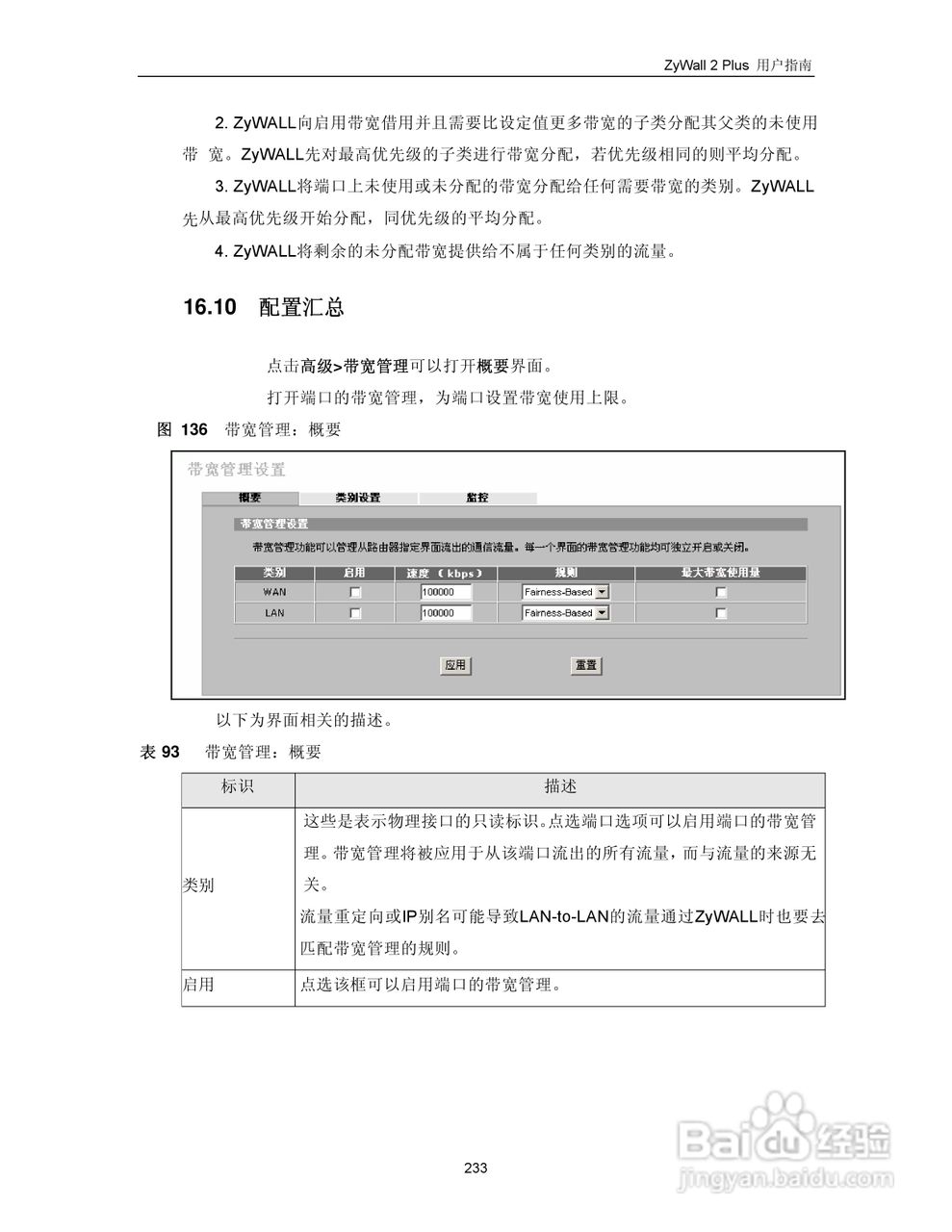 ZyXEL ZyWALL 2 Plus网络安全设备用户手册:[25]