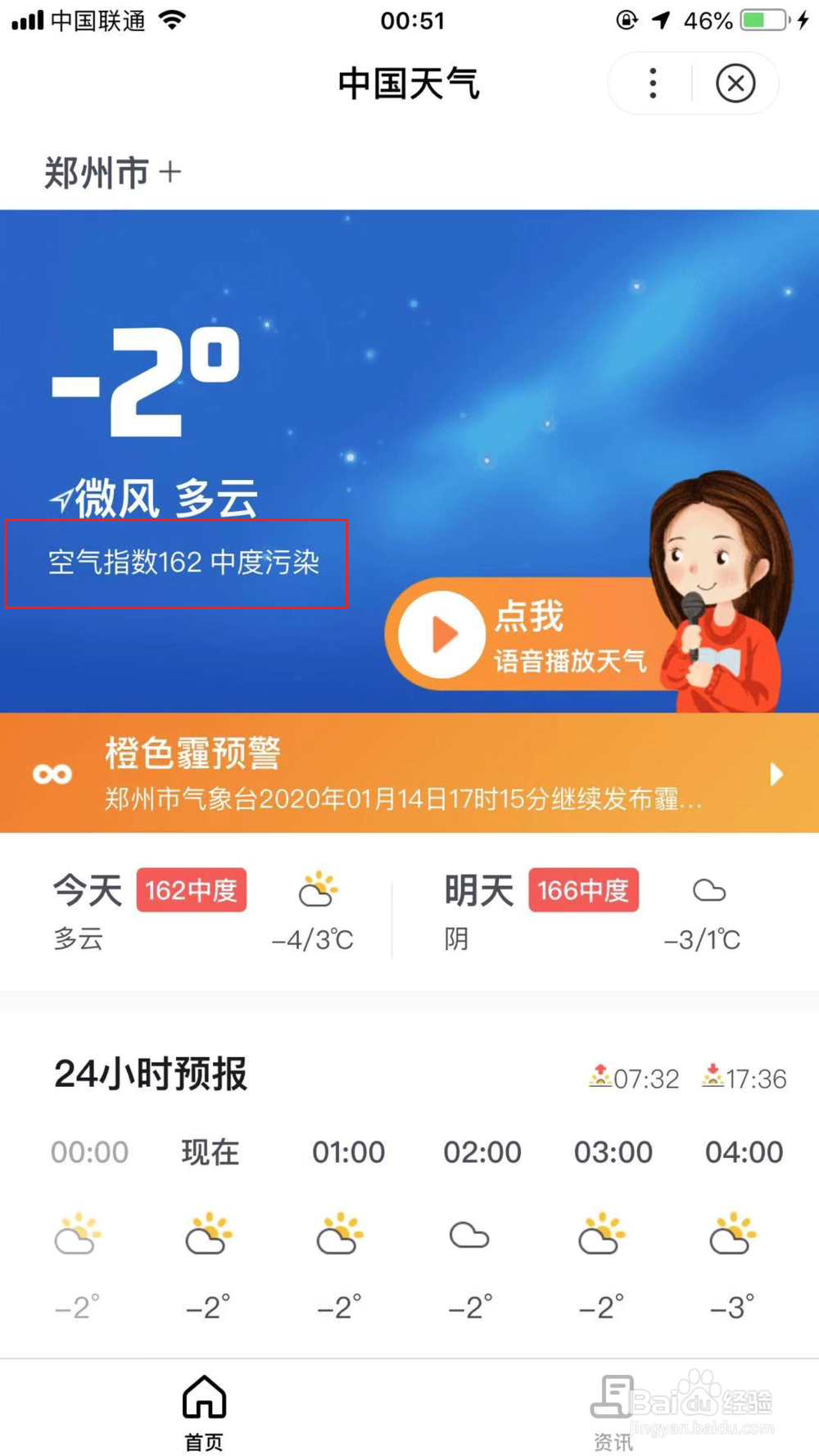 如何查询所处位置的空气质量