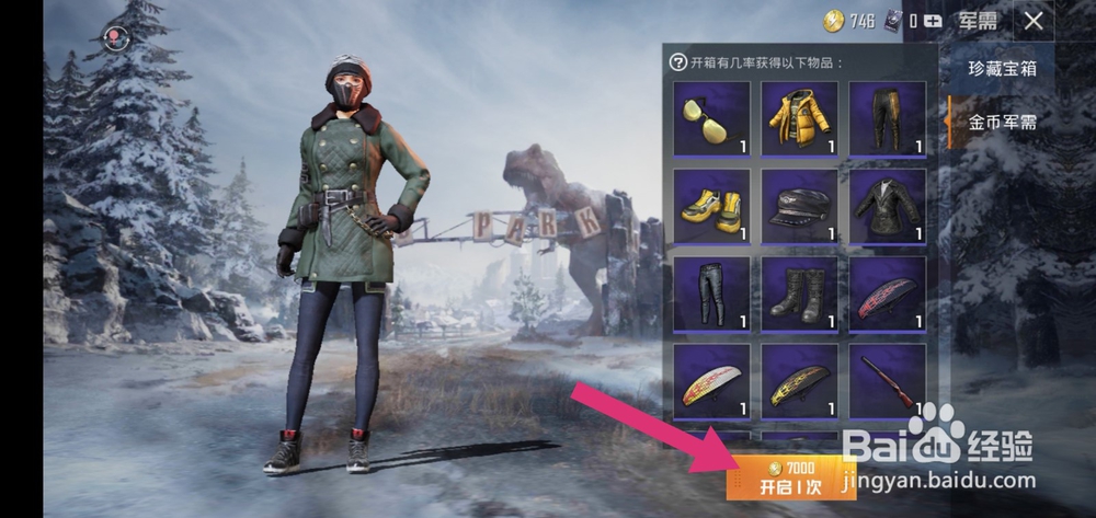 和平精英金币抽奖在哪里