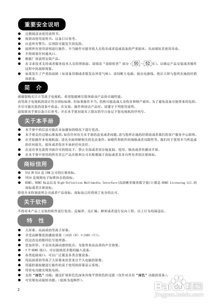 日立P50X102C彩电使用说明书:[1]