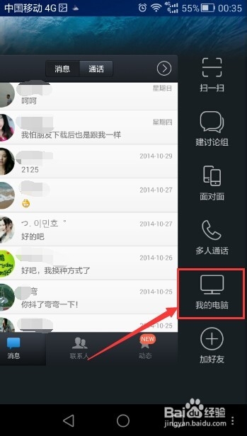 手机QQ 怎么查看电脑文件？手机访问电脑文件