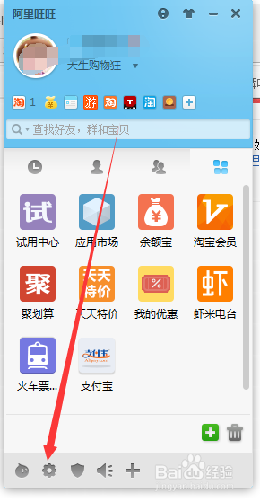 阿里旺旺怎样设置拒绝任何人添加好友的方式？