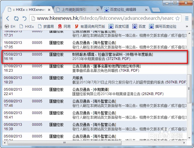 怎么查询香港上市公司年报、招股书、公告及通告