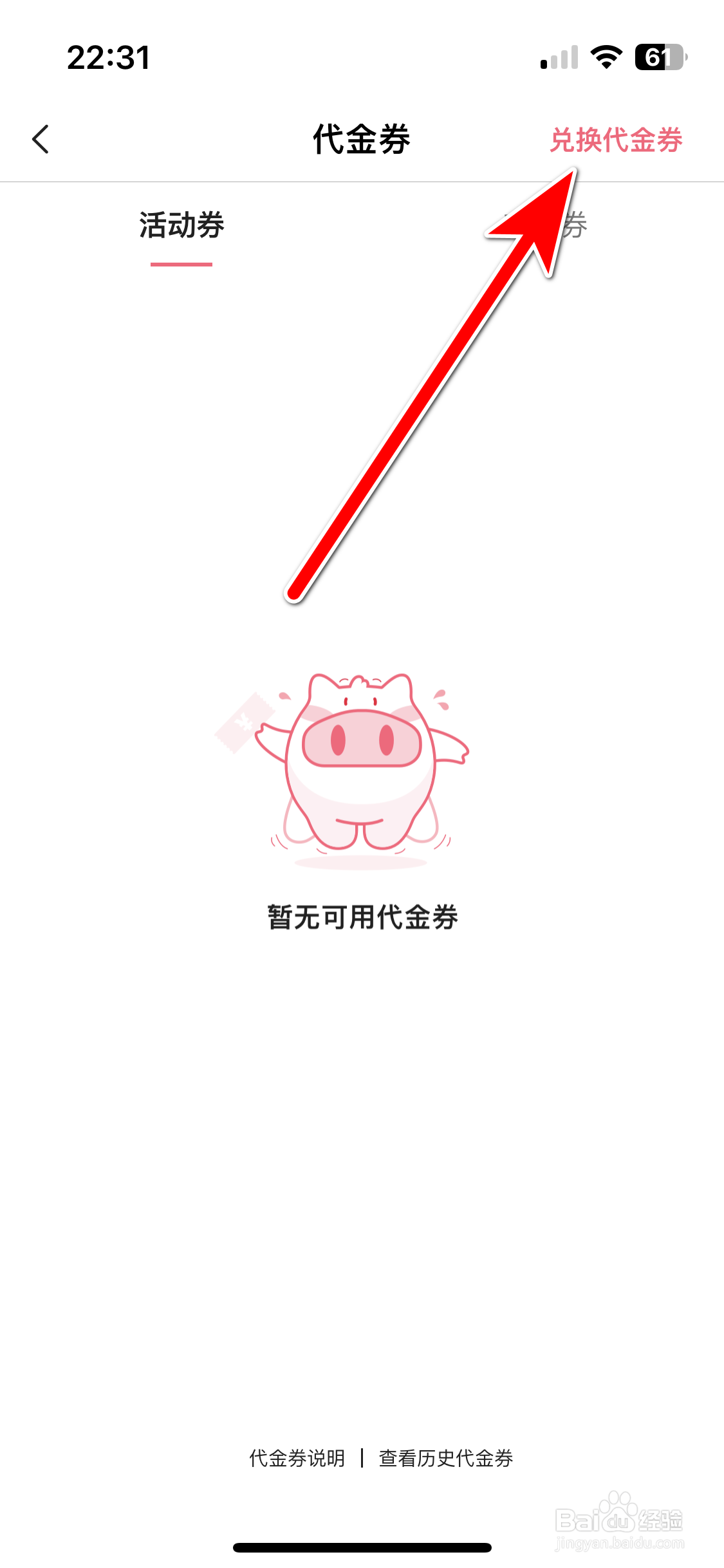 小猪民宿如何兑换代金券