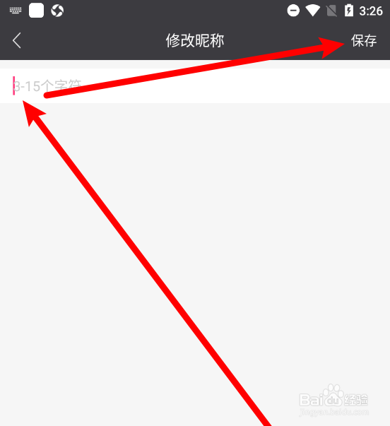 万步健康APP如何修改用户昵称