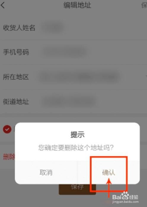 小米有品如何删除收货地址