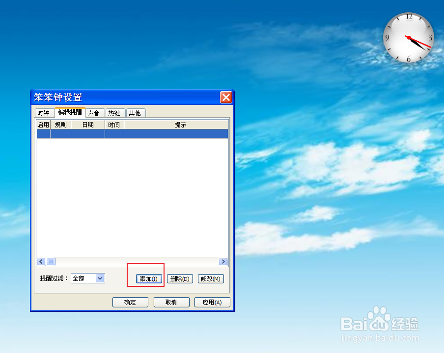 桌面时间软件 笨笨钟功能设置一。