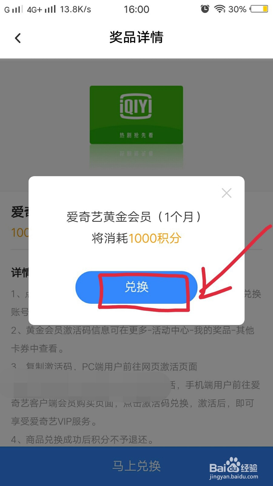 怎么免费兑换爱奇艺会员