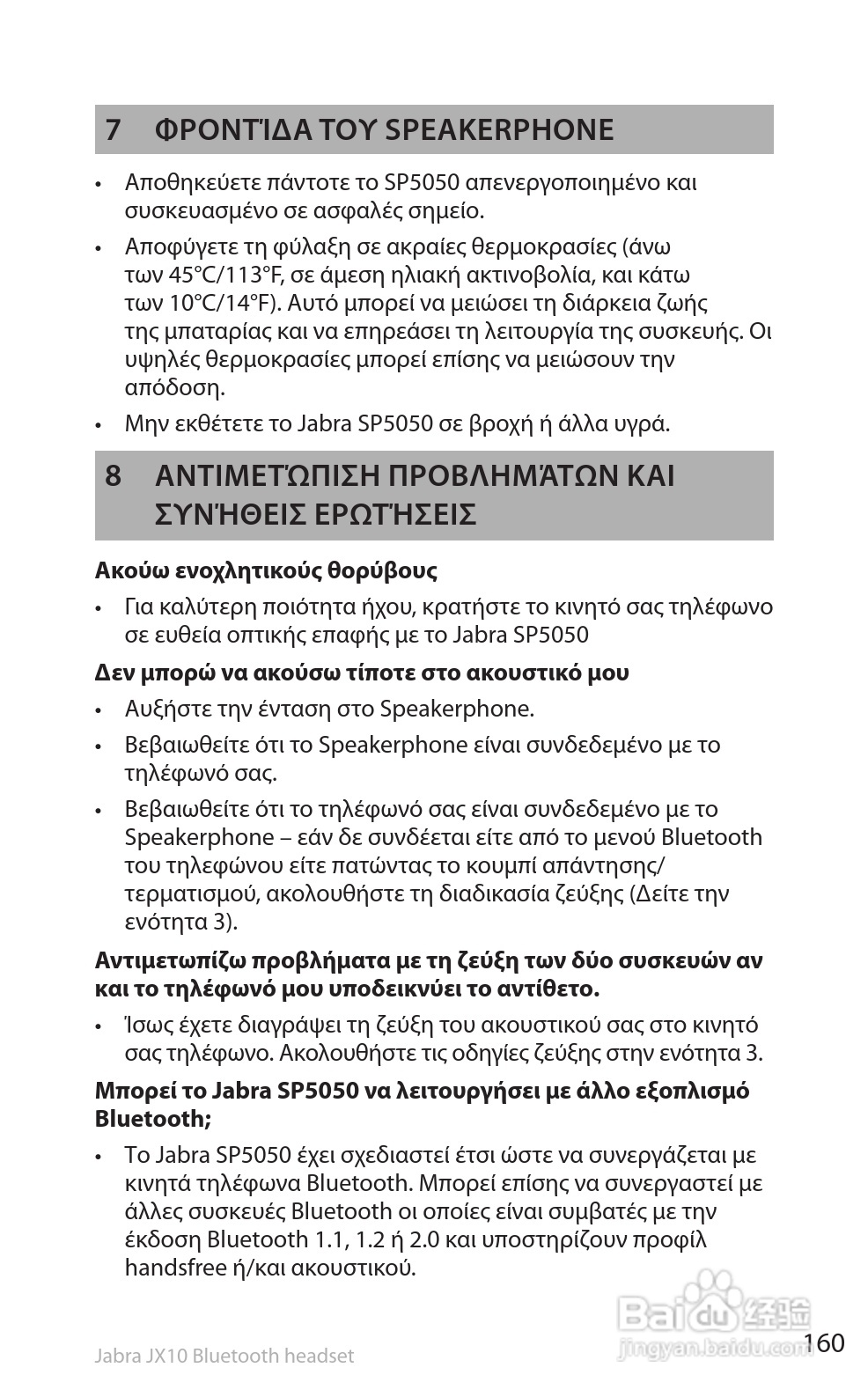 捷波朗SP5050蓝牙耳机使用说明书:[17]