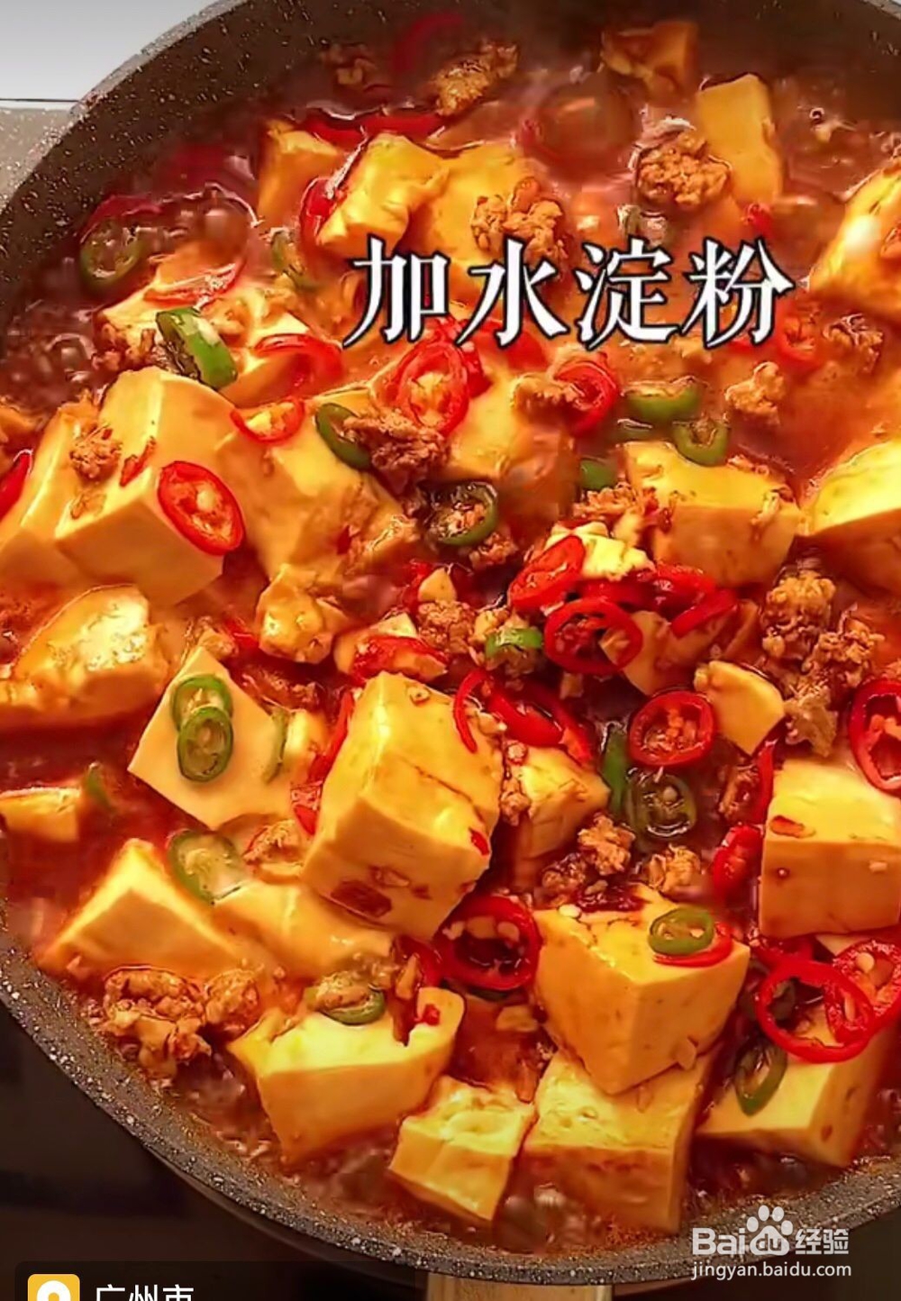 简单好吃的家庭版麻婆豆腐