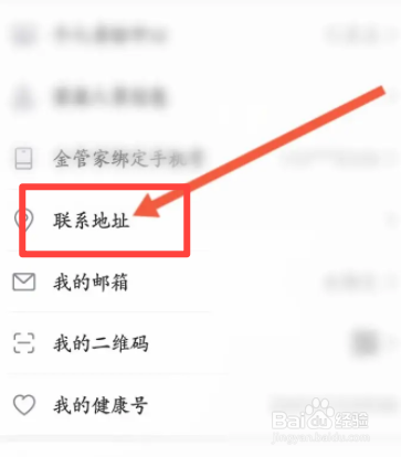 平安金管家软件中怎么新增地址信息