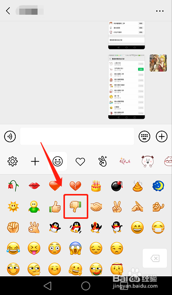 微信向下手指怎么打