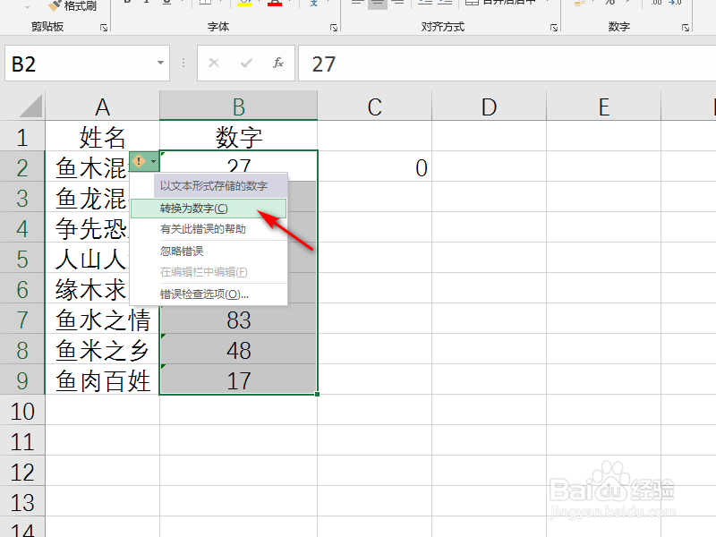 excel表格求和数字不正确怎么办