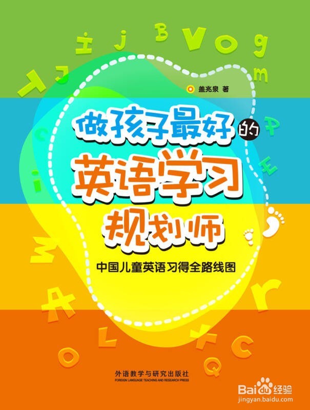 给孩子英语启蒙,家长需要这些入门工具书