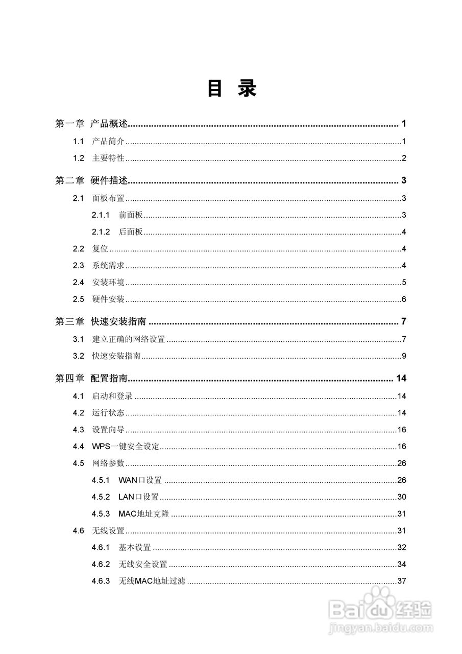 水星MW153R无线宽带路由器说明书:[1]