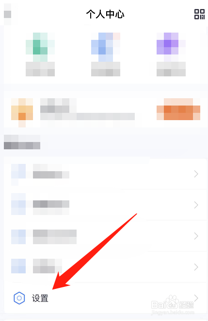 小翼管家在哪退出登录