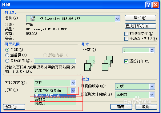 office word 2003简单便捷的双面打印方法