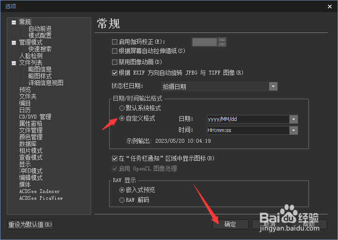 ACDSee Photo 2019怎么设置自定义格式