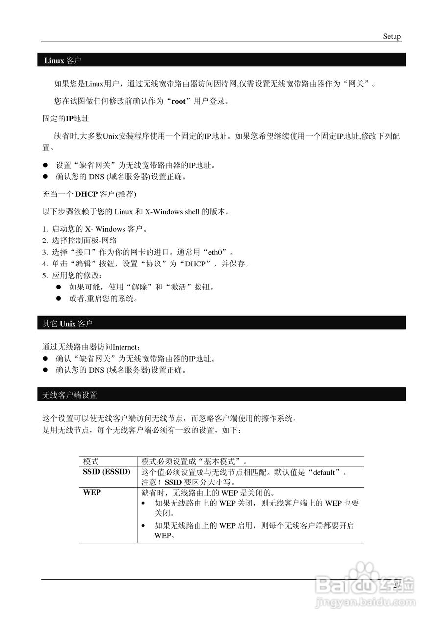 IP706LM 多功能无线宽带路由器说明书:[3]