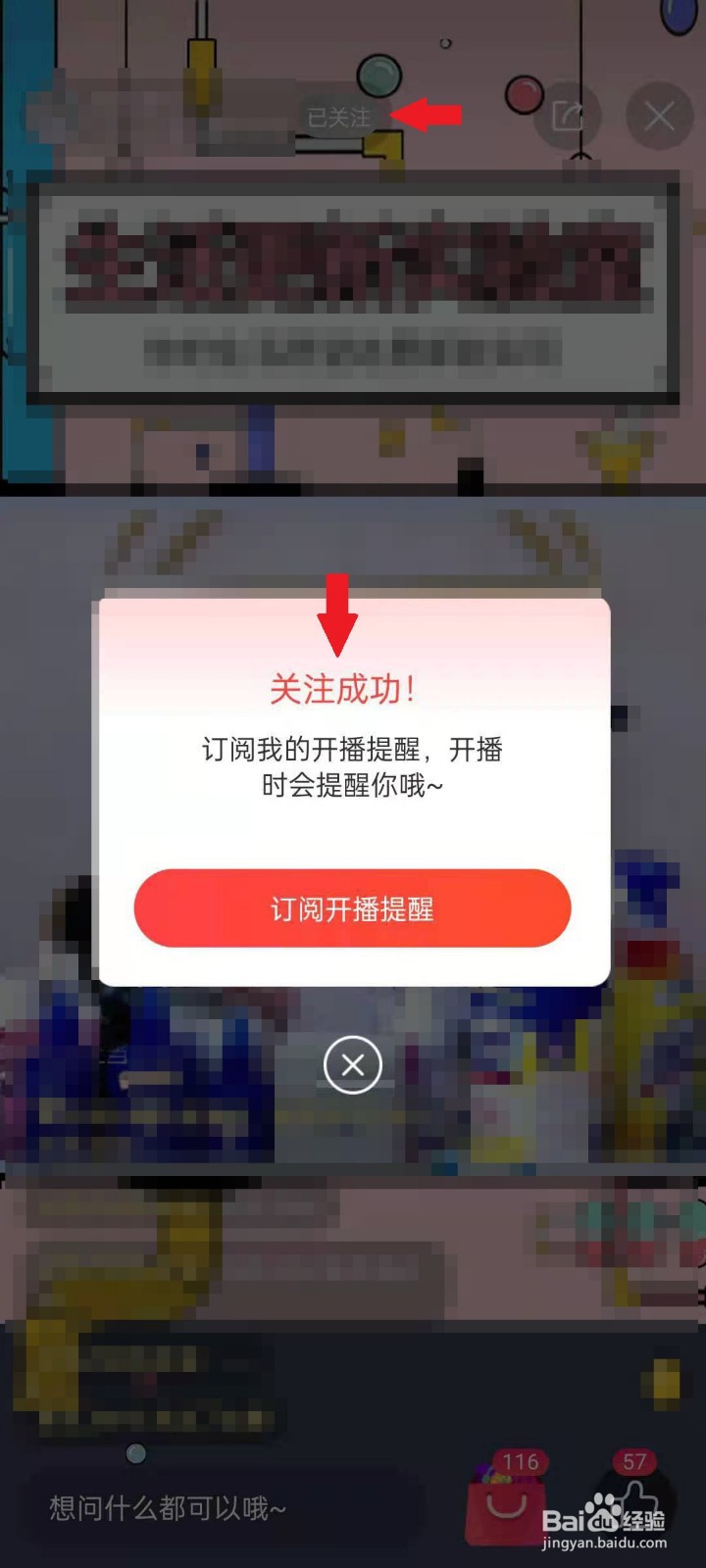京喜APP观看直播时如何关注主播