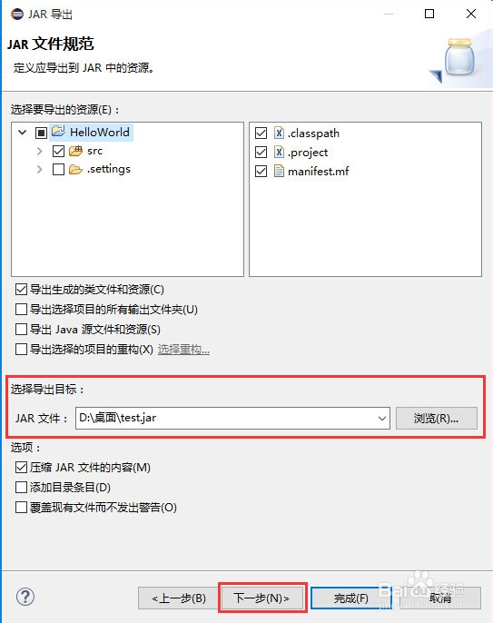 如何使用Eclipse将Java项目打成jar包