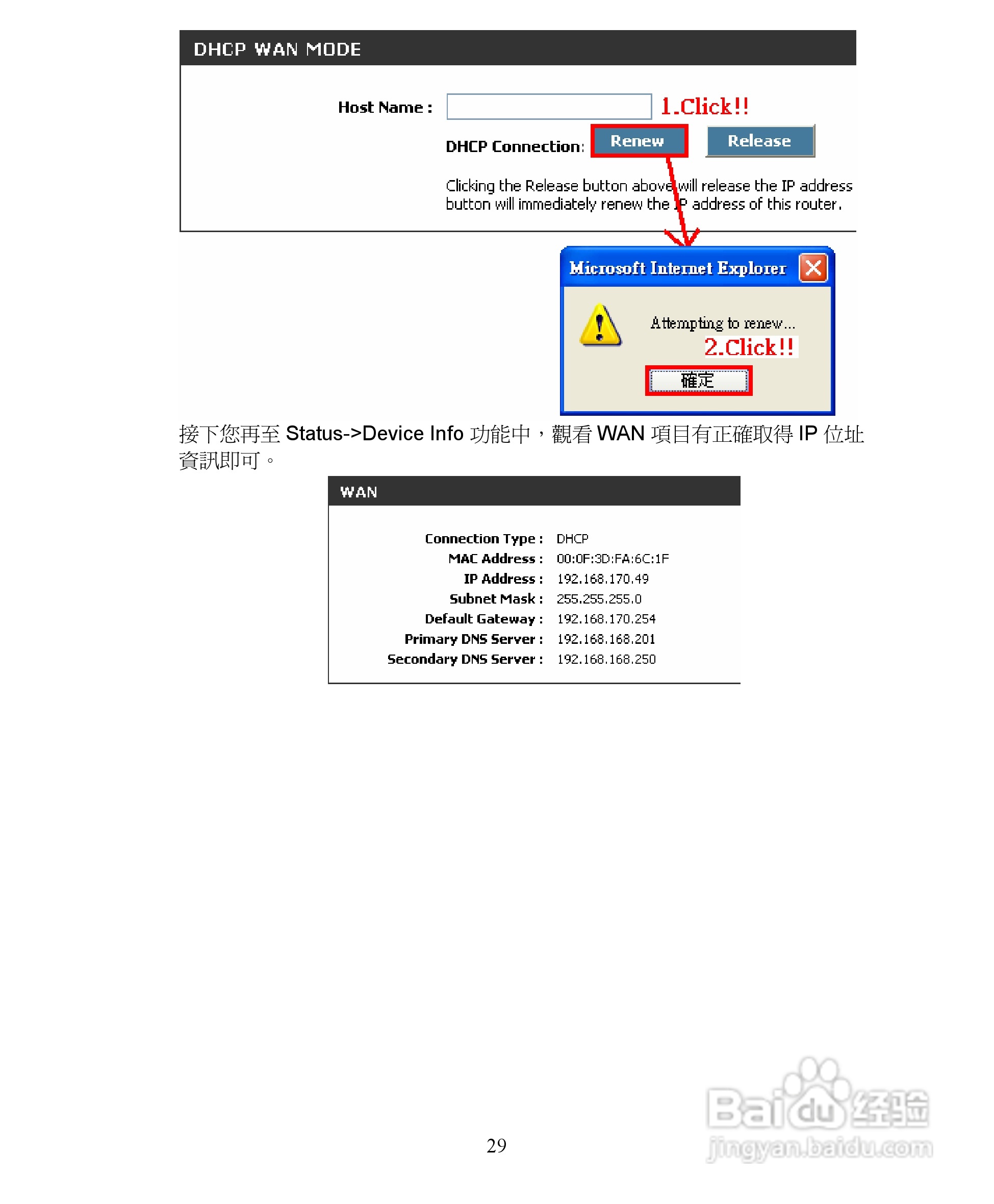 D-Link DGL-4300无线宽频路由器安装说明书:[3]