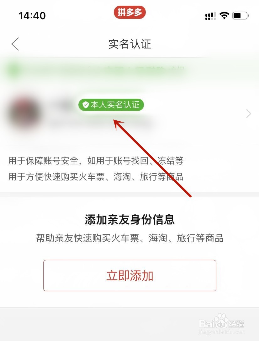 拼多多查看实名认证证件信息