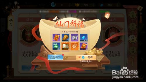 华夏芸青传如何进行仙门祈福