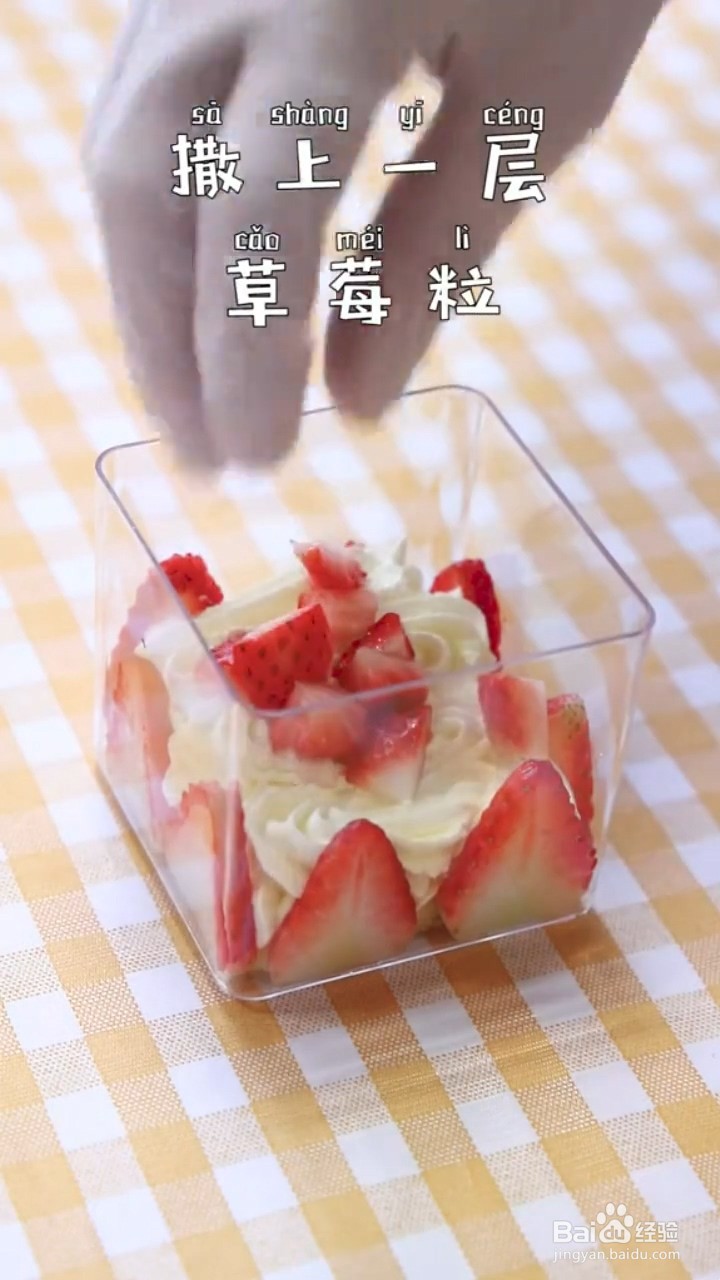 如何制作草莓盒子蛋糕