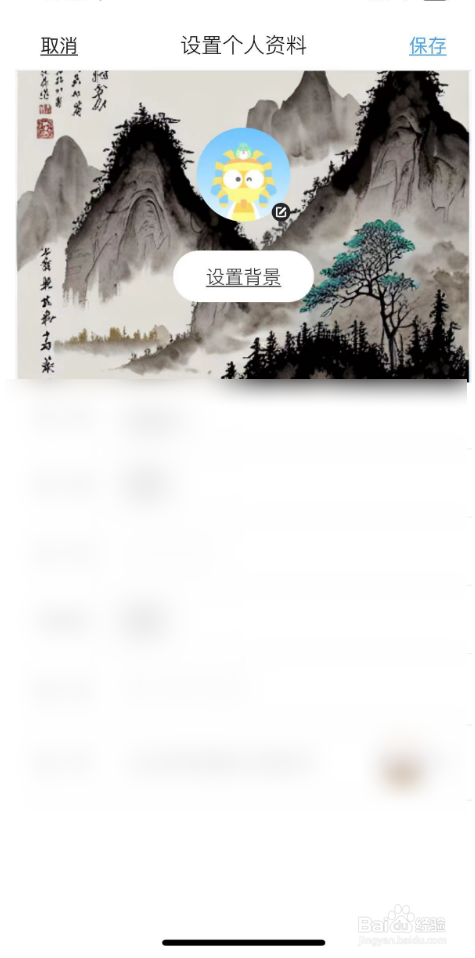马蜂窝头像背景如何设置