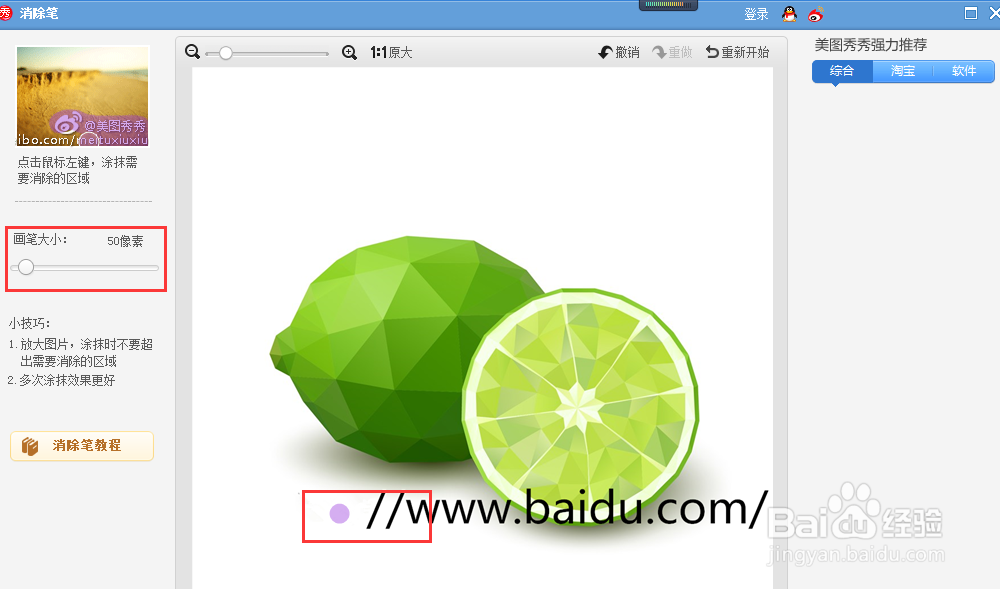 如何去除图片上的水印?PS或者美图秀秀