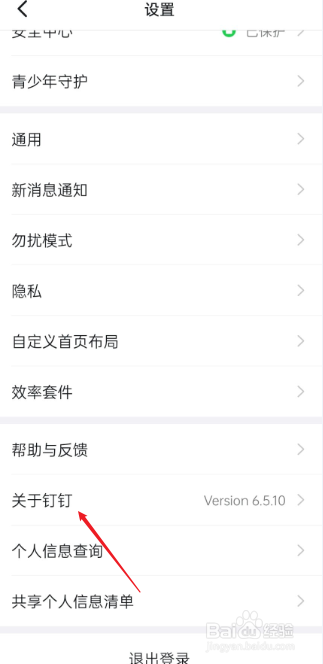钉钉怎么查看新功能介绍