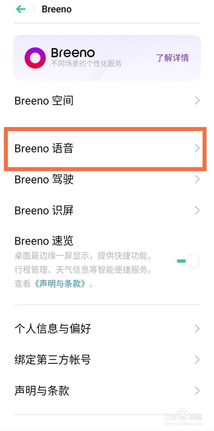 oppoa92s手机怎么设置小布语音助手