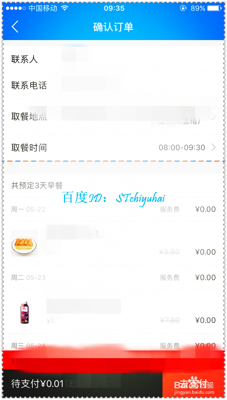 如何通过饿了么手机APP订早餐