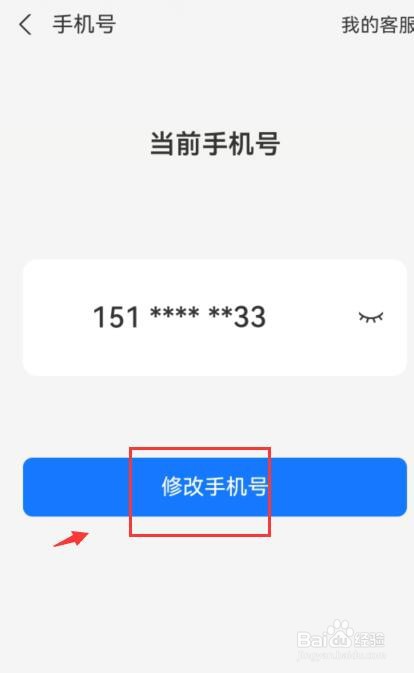 支付宝在哪里修改手机号