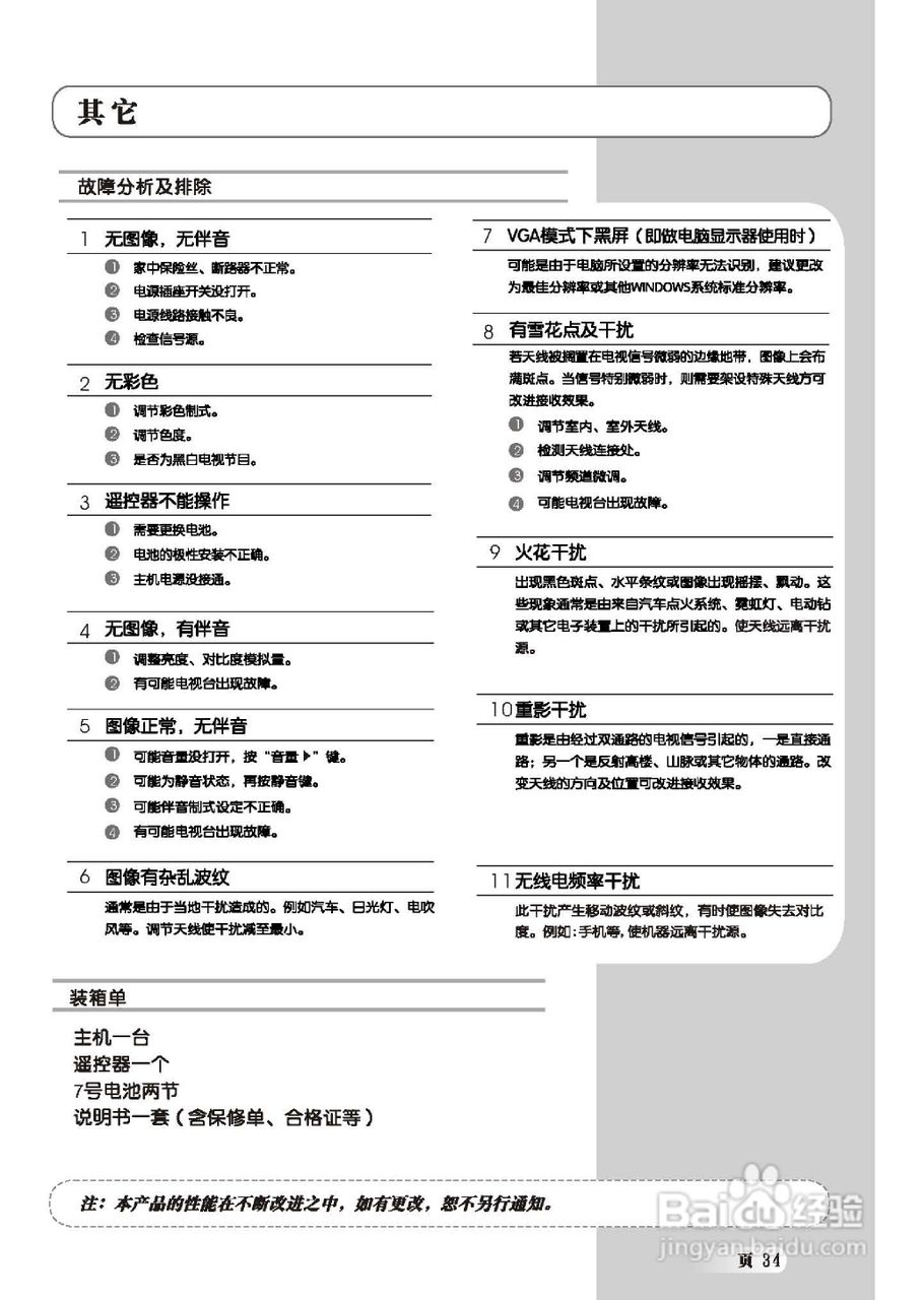 乐华LCD52M06液晶彩电使用说明书:[4]